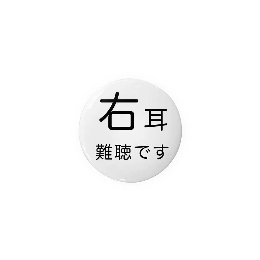 ドライの右耳難聴　44mm用　片耳難聴　難聴者　突発性難聴 缶バッジ