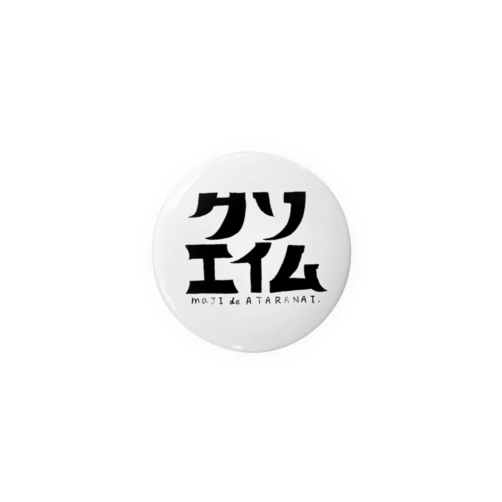 かぷちーののクソエイム Tin Badge