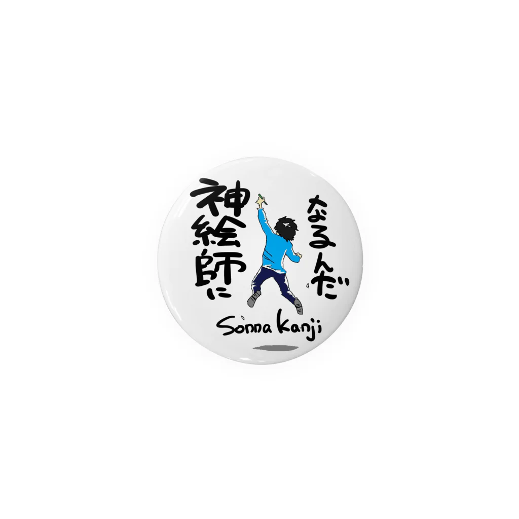 Sonna KanjiのグッズのSonnaKanjiくんバッチ Tin Badge