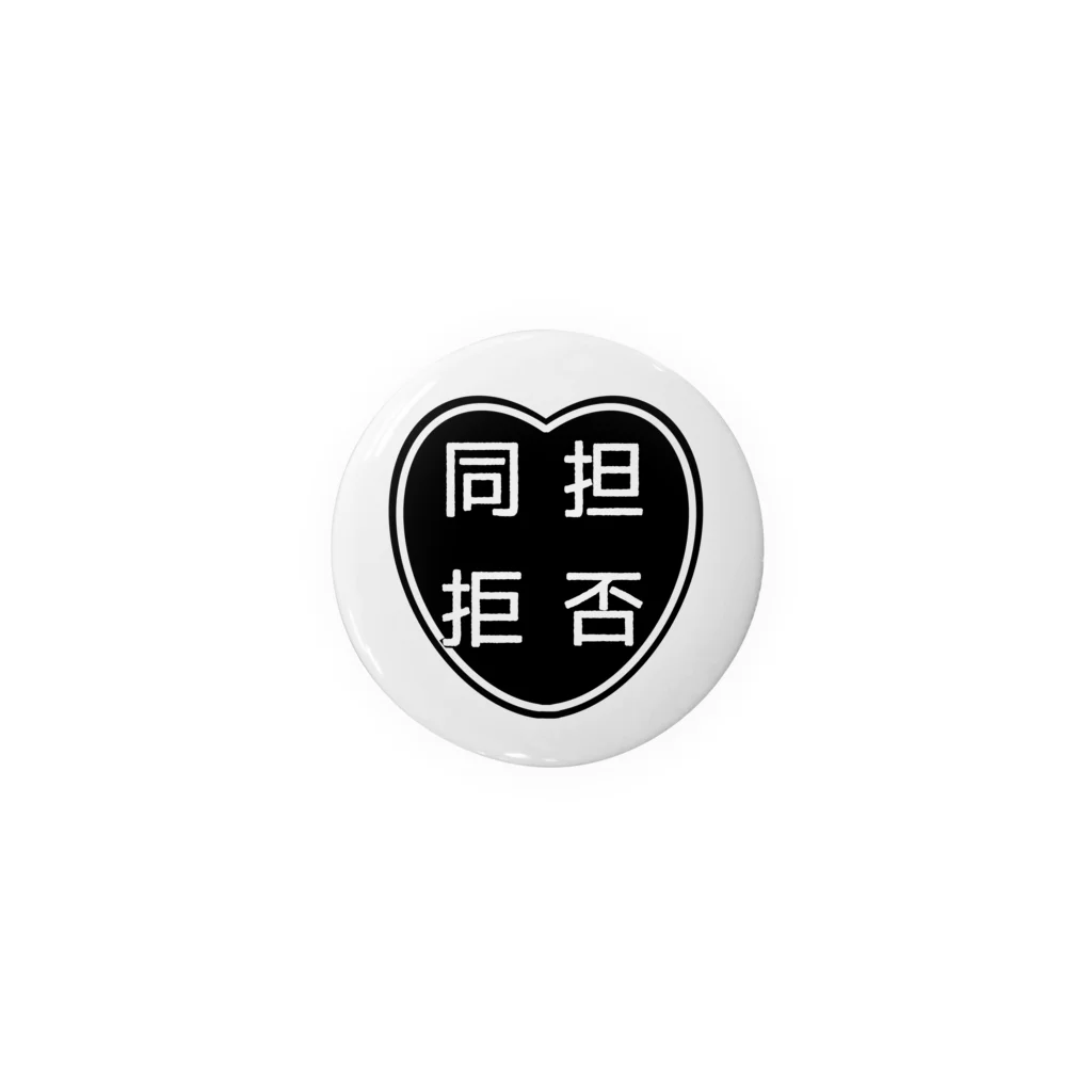 こだまの黒推し　同担拒否缶バッジ　🌼44ミリ選択でお願いします Tin Badge