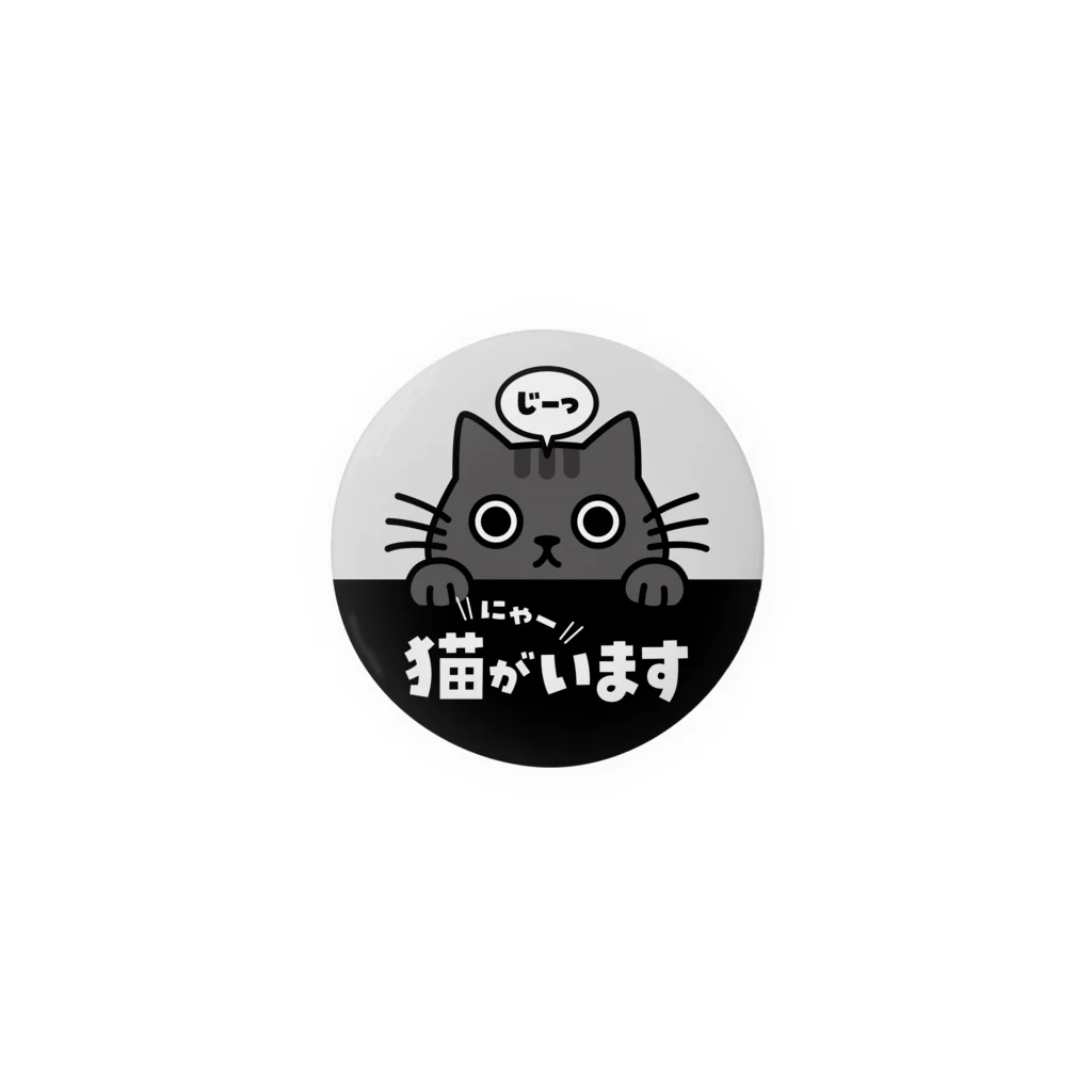 chi-bitのじーっとみる猫・猫がいます ＼にゃー／（モノクロ） Tin Badge