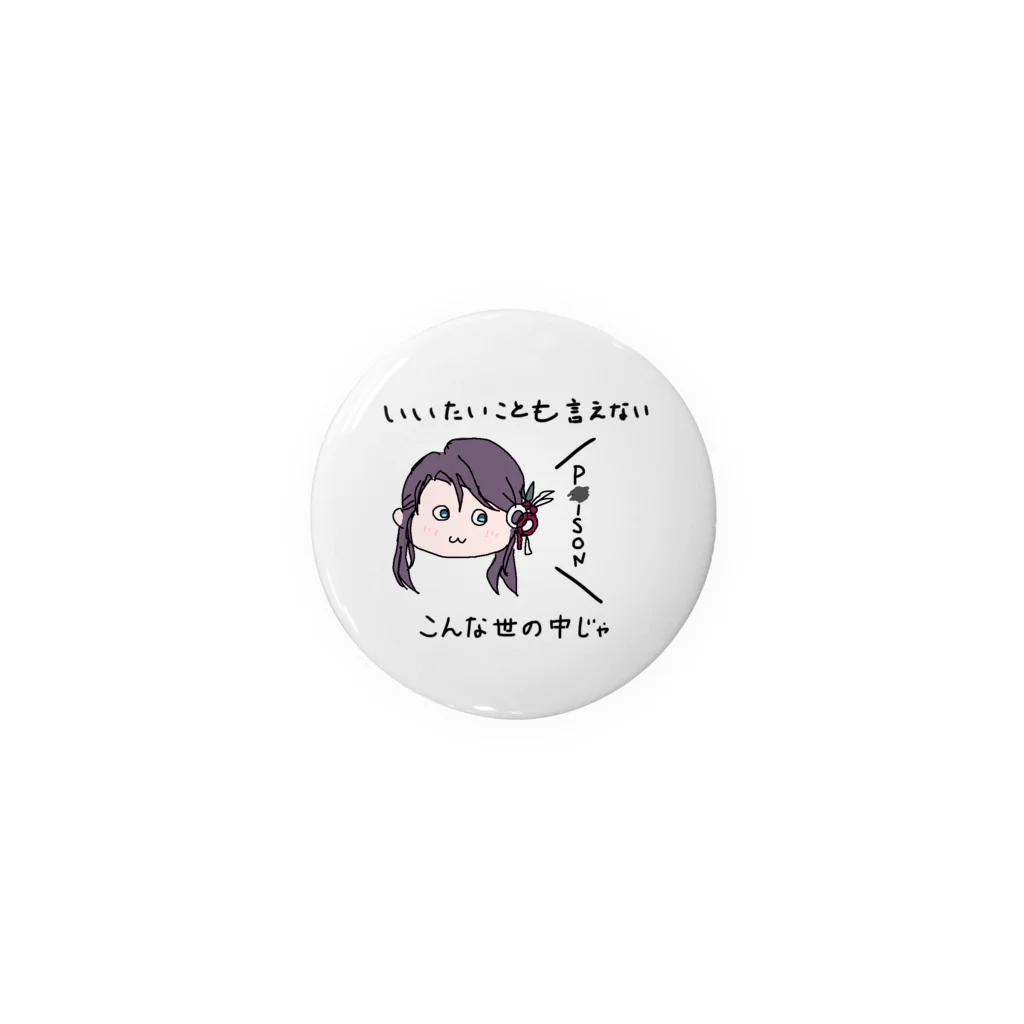 朱👘🍼ねむねむ期の言いたいことも言えないこんな世の中が嫌な朱 Tin Badge