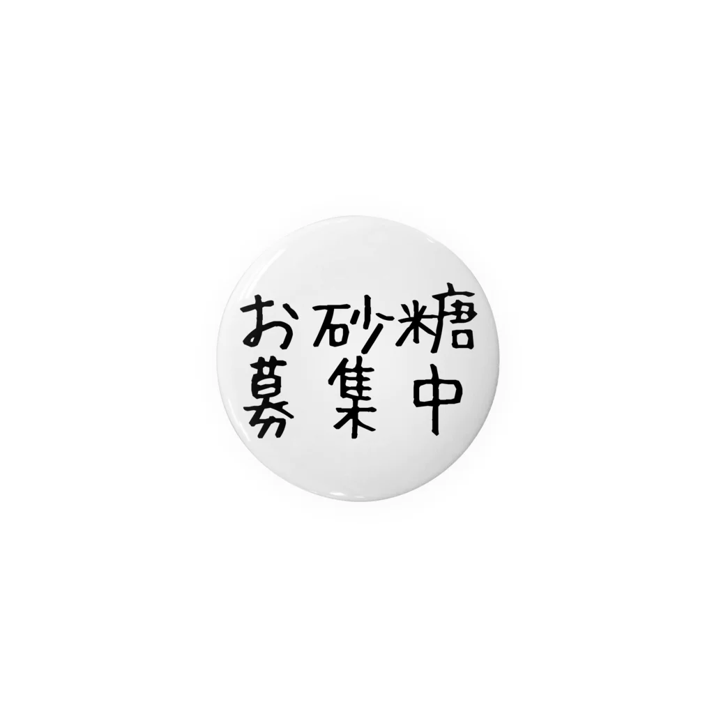 メテオオレンジのお砂糖が欲しい缶バッジ 缶バッジ