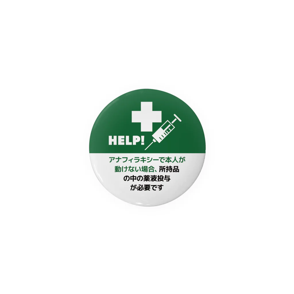 SANKAKU DESIGN STOREのHELP! アナフィラキシー症状を伝える缶バッジ。44mm推奨／緑 Tin Badge