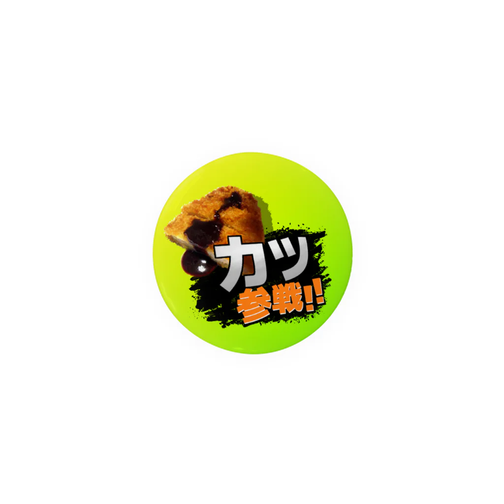 しゅりんぷぅ2番館の無限カツ「カツ参戦!!」 Tin Badge