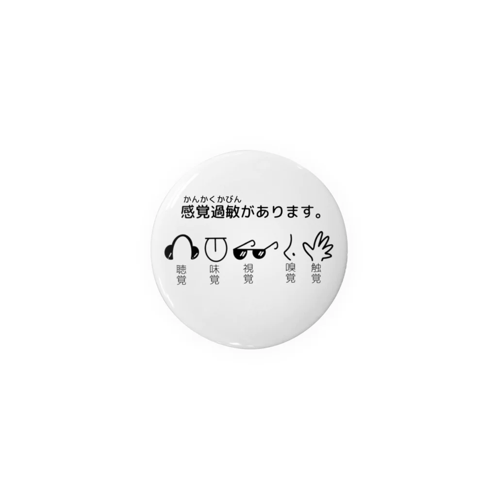 Ally Designの感覚過敏缶バッジ Tin Badge