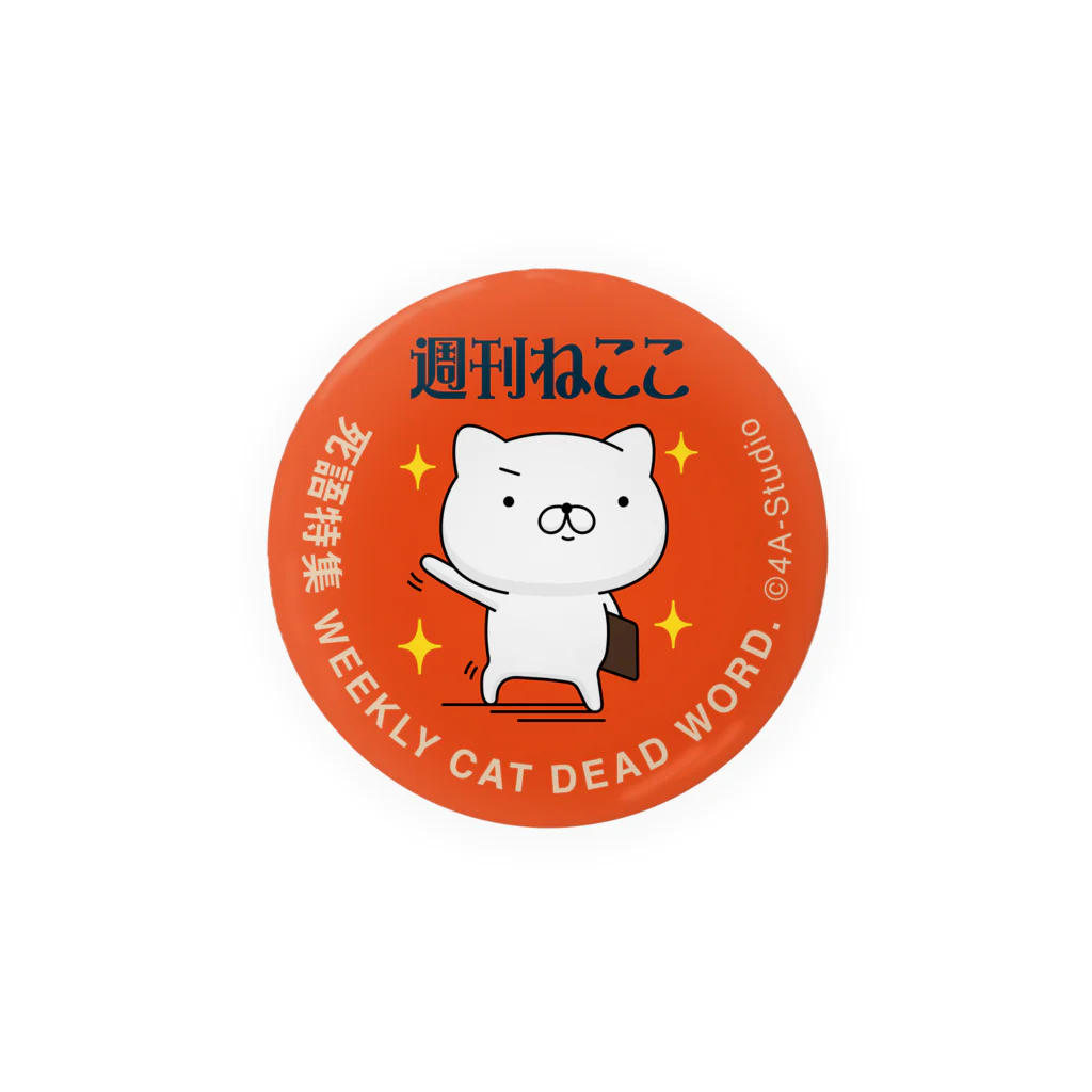 4A-Studio（よんえーすたじお）の週刊ねここ♪死語特集 56mm Tin Badge