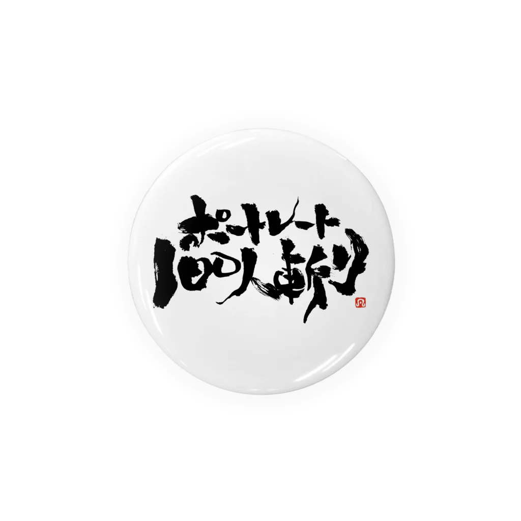 ポートレート100人斬りのポートレート100人斬り Tin Badge