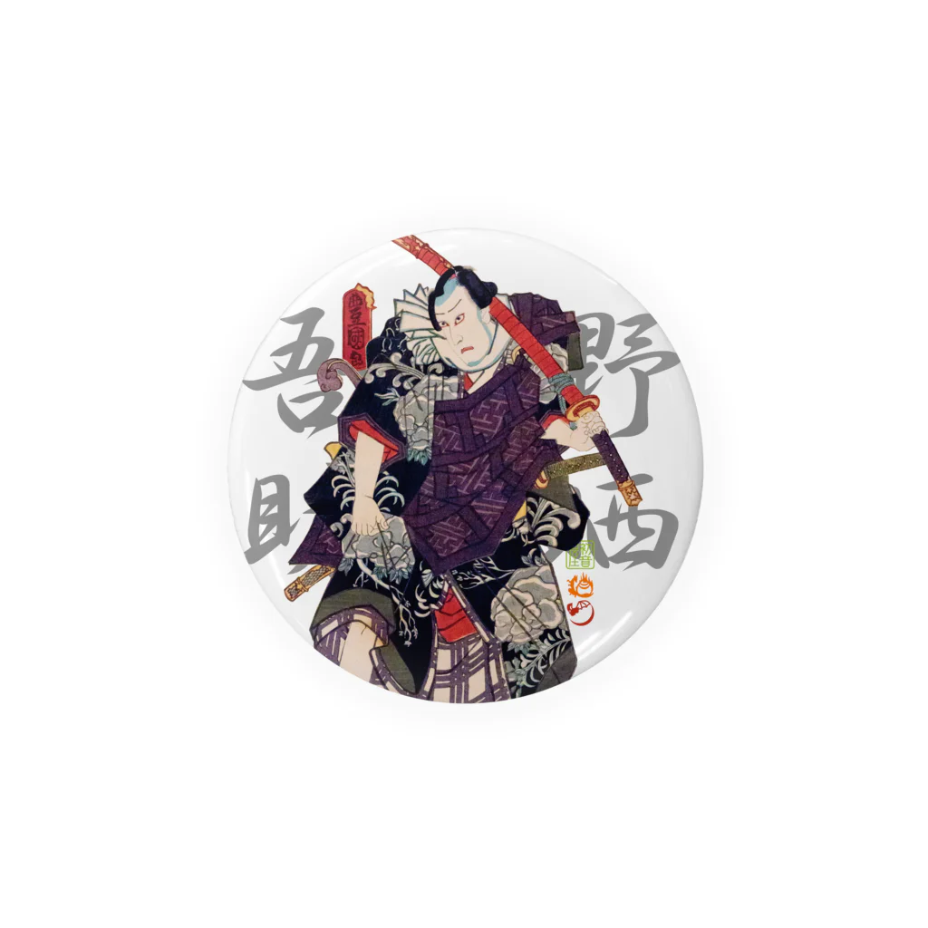 初音屋 成田の野晒吾助（三豊/九代目） Tin Badge