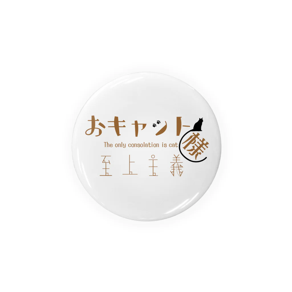 みどりさんのおキャット様至上主義(三毛) Tin Badge