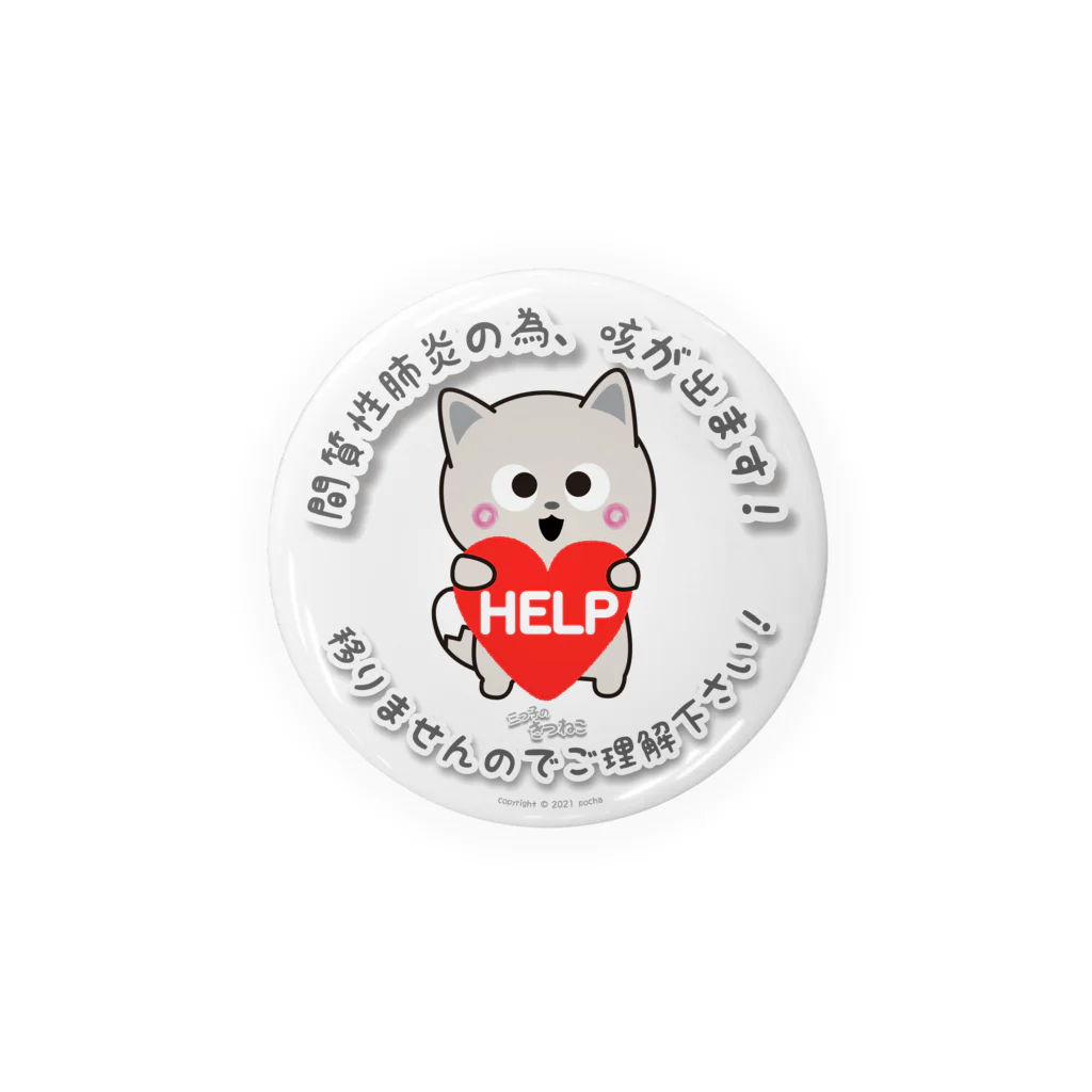 三つ子のきつねこ Shopのpochaお助けグッズ　間質性肺炎 Tin Badge