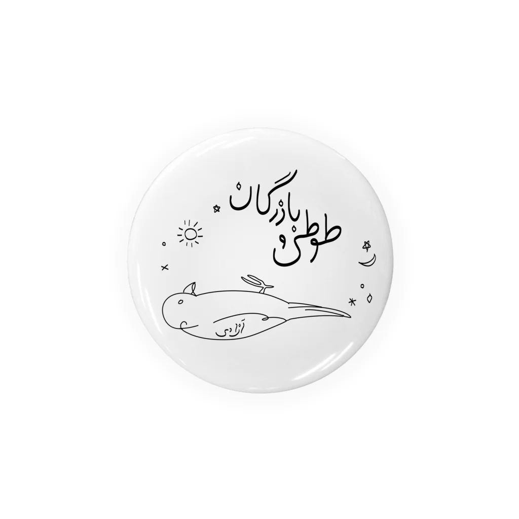 Silk Roadのペルシャ語（オウム） Tin Badge