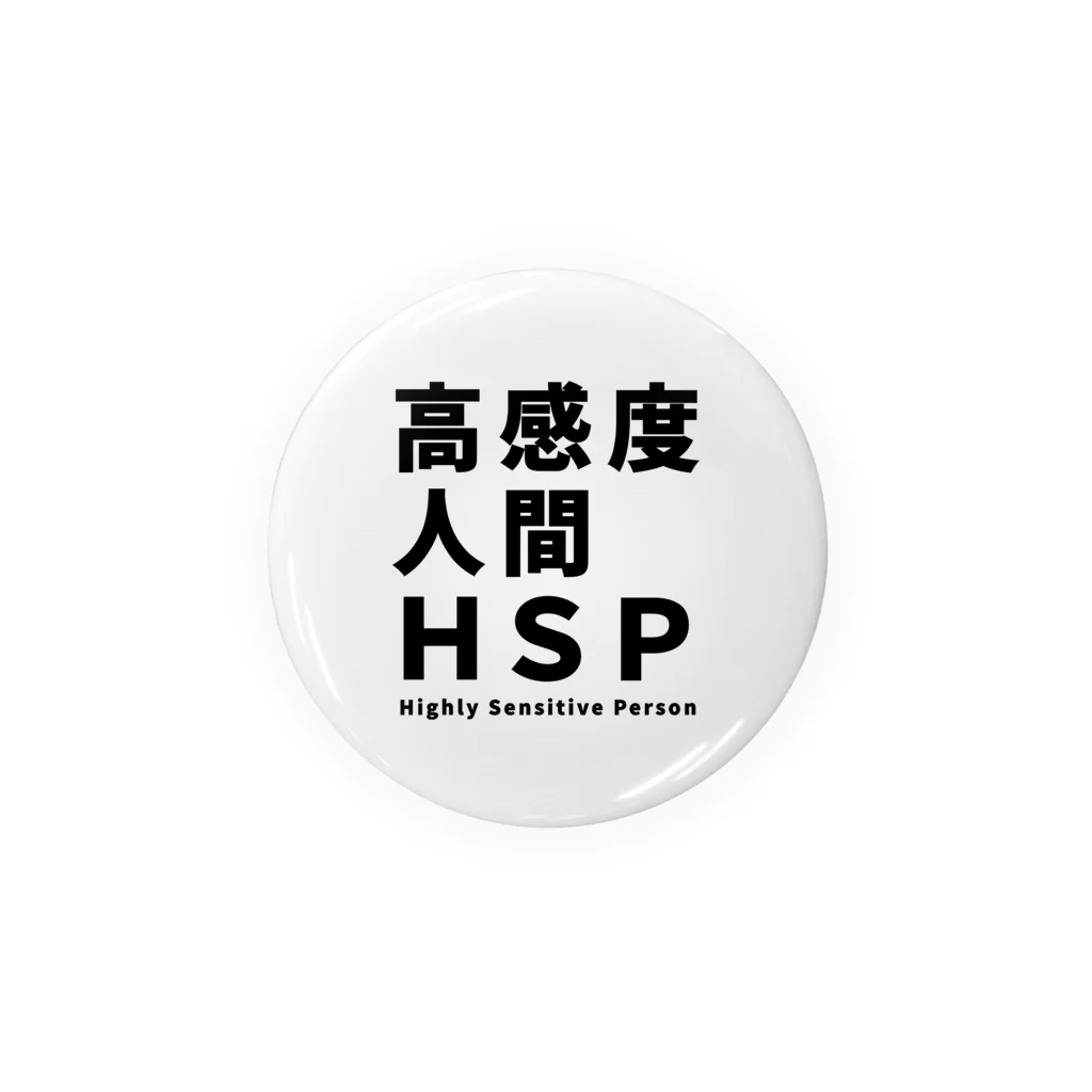 ゲイムマンの店の高感度人間HSP 缶バッジ