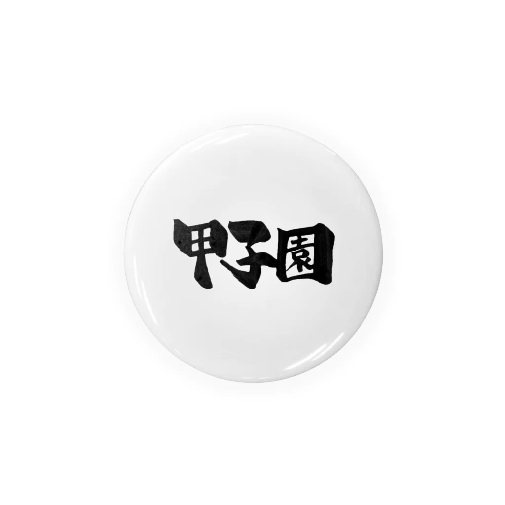 fudemojiya_kouunの甲子園 Tin Badge