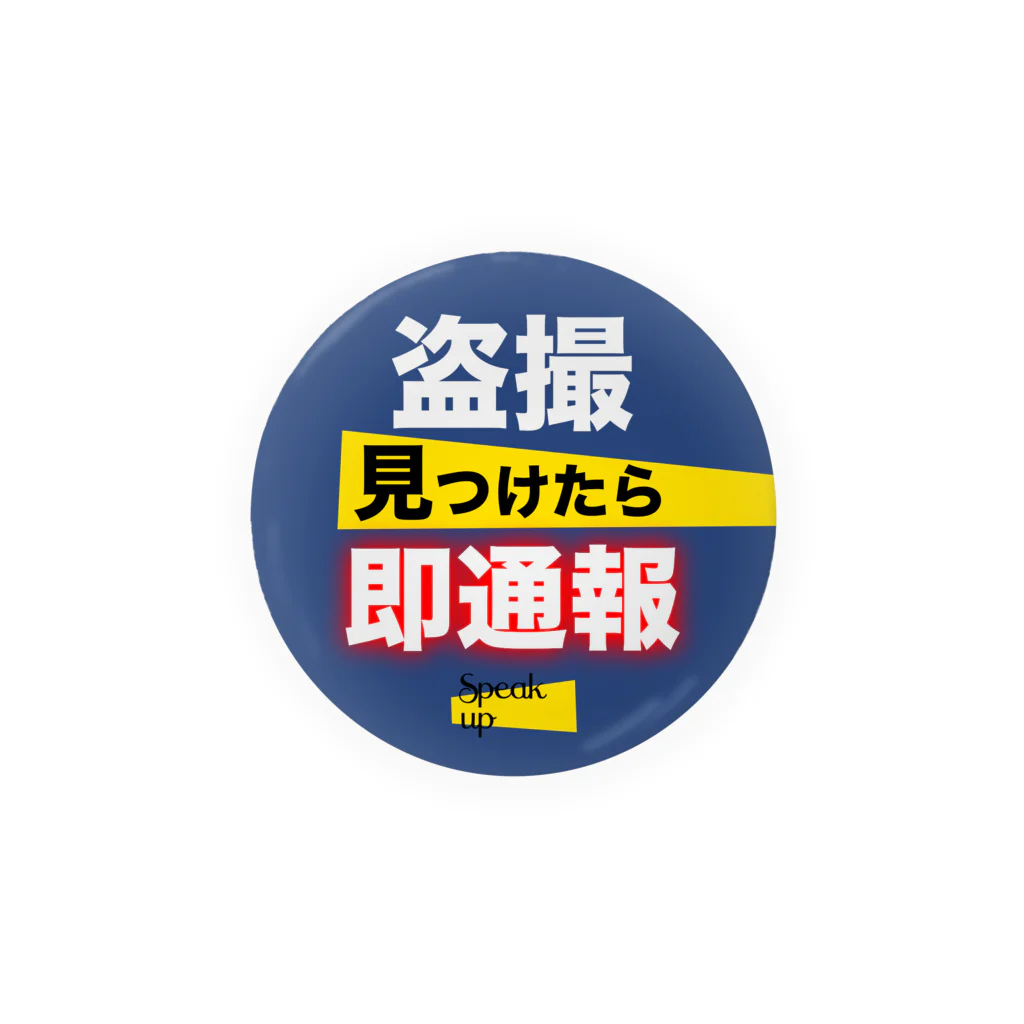 Speak upの盗撮は即通報！ Tin Badge