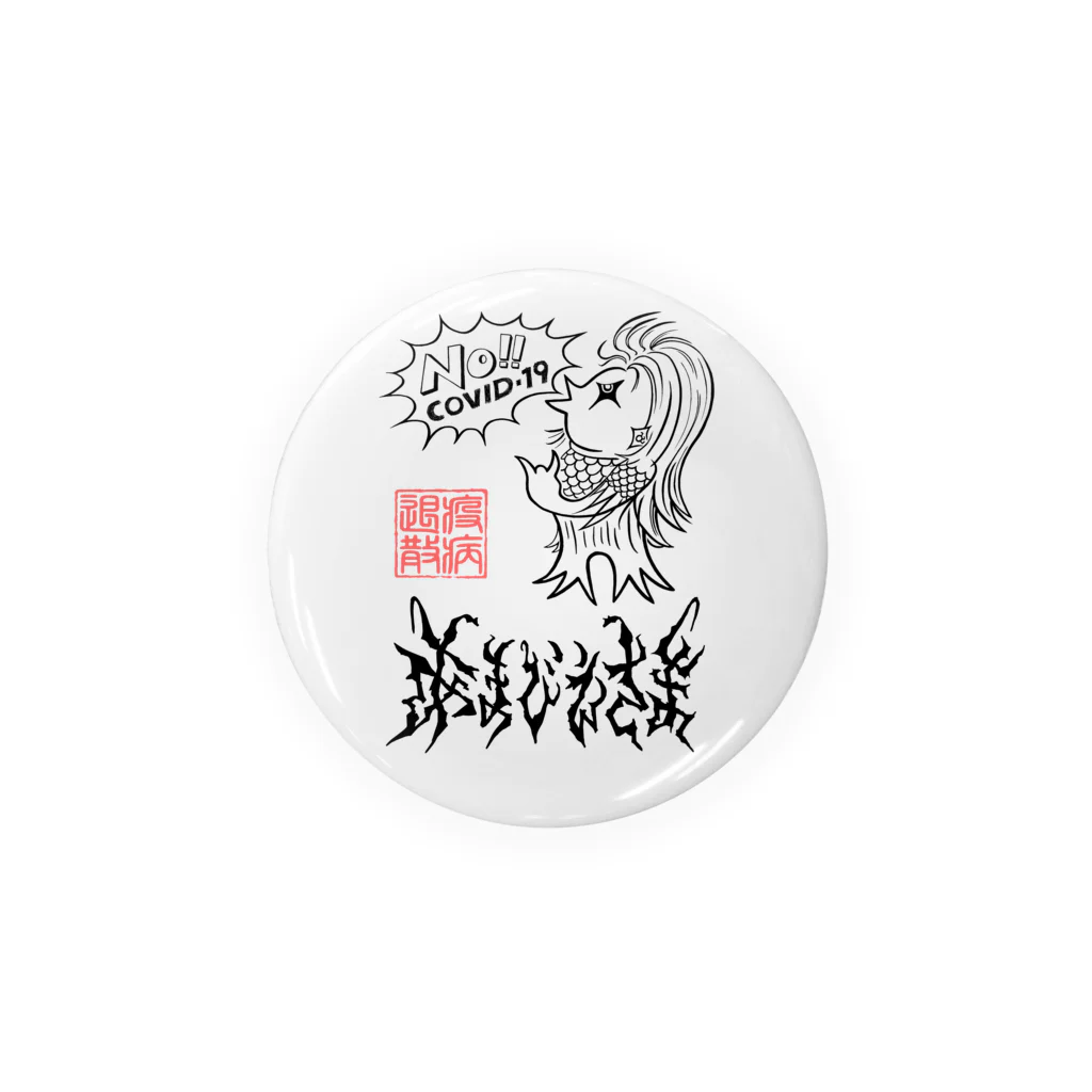 毎日麺類（お米も大好き）のあまびえさま Tin Badge