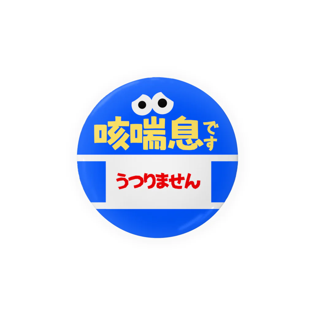 チヒの咳喘息バッヂ4 Tin Badge