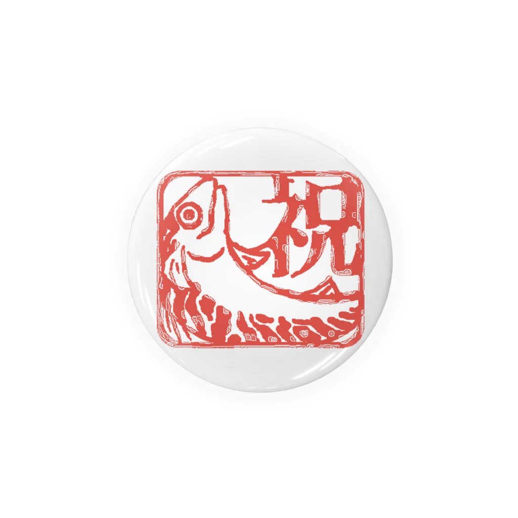 フジヤマシノビの堂　の祝うさば Tin Badge