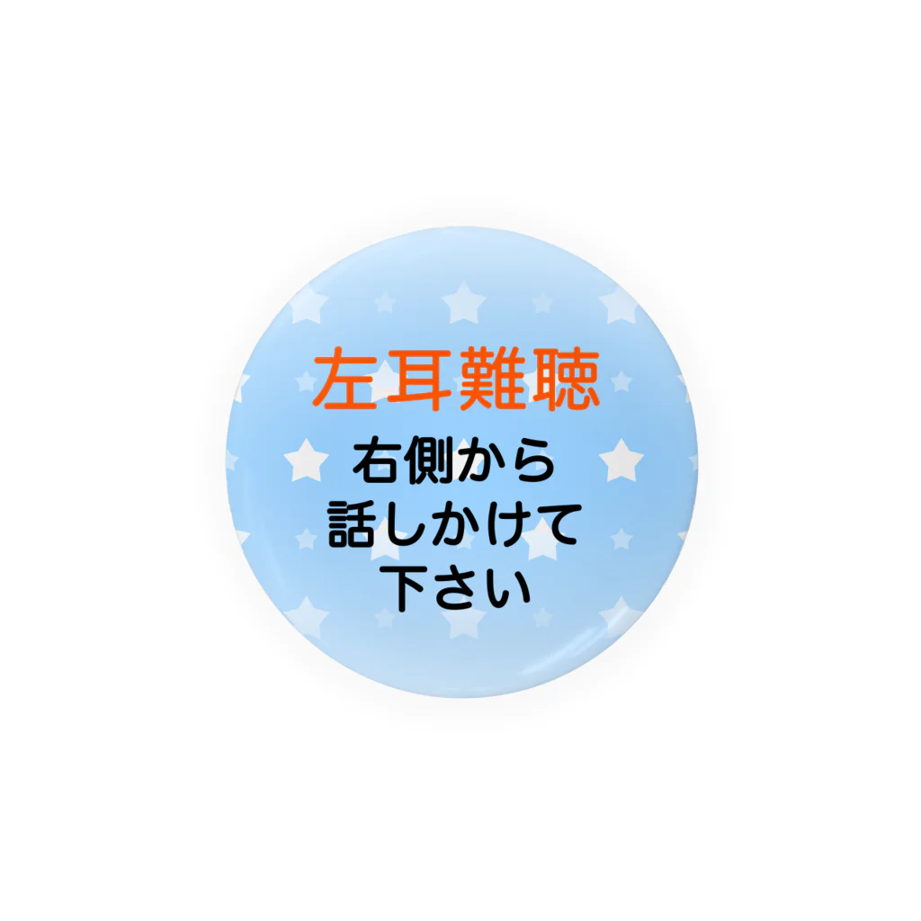 ドライの左耳難聴　★人気商品★ 片耳難聴　難聴者　突発性難聴　左耳が聞こえないきこえない 缶バッジ