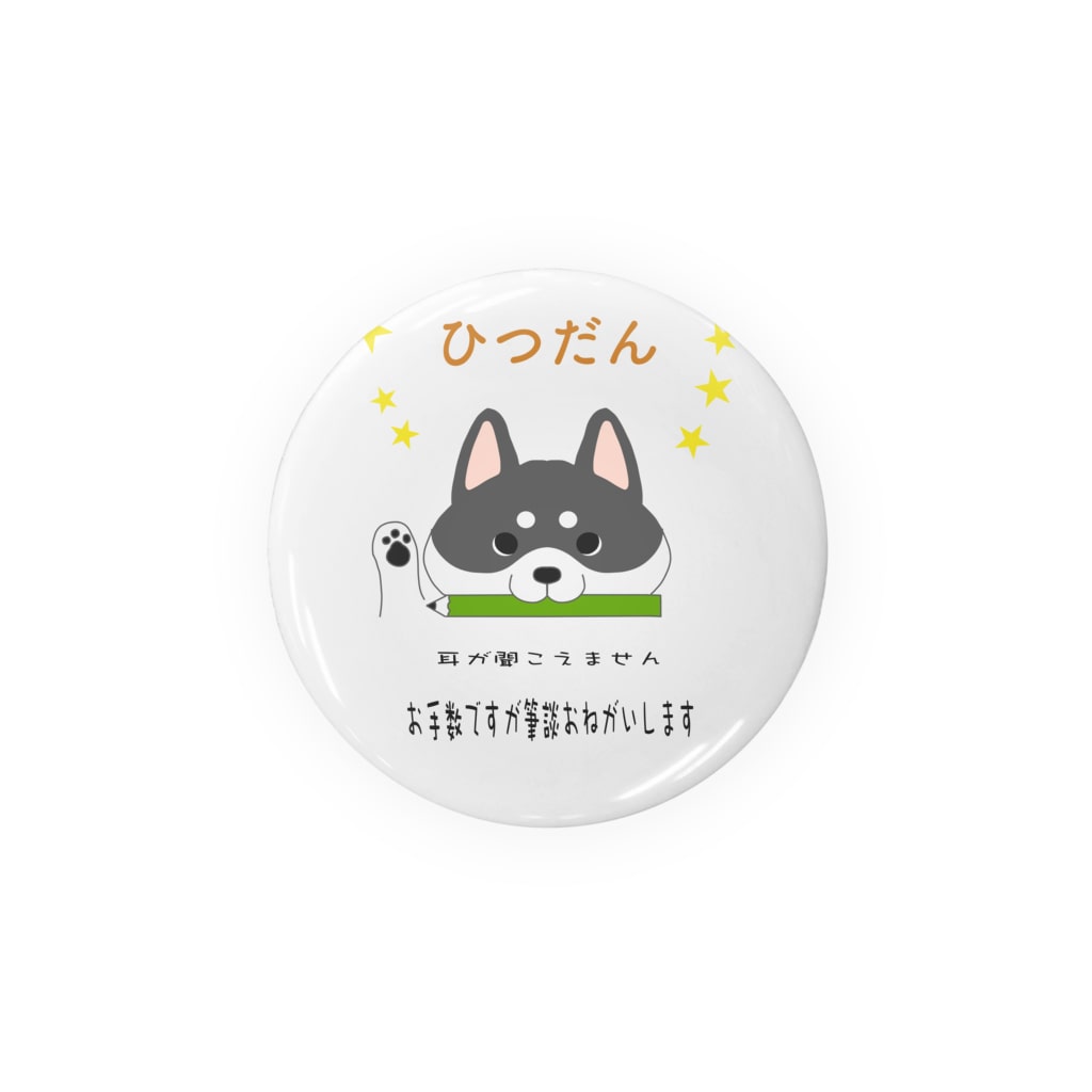 筆談お願いしますわんこ 黒 しばの夢工房イラストグッズ店 Shibayume Mama の缶バッジ通販 Suzuri スズリ 筆談お願いしますわんこ 黒 しばの夢工房イラストグッズ店 Shibayume Mama の缶バッジ通販 Suzuri スズリ