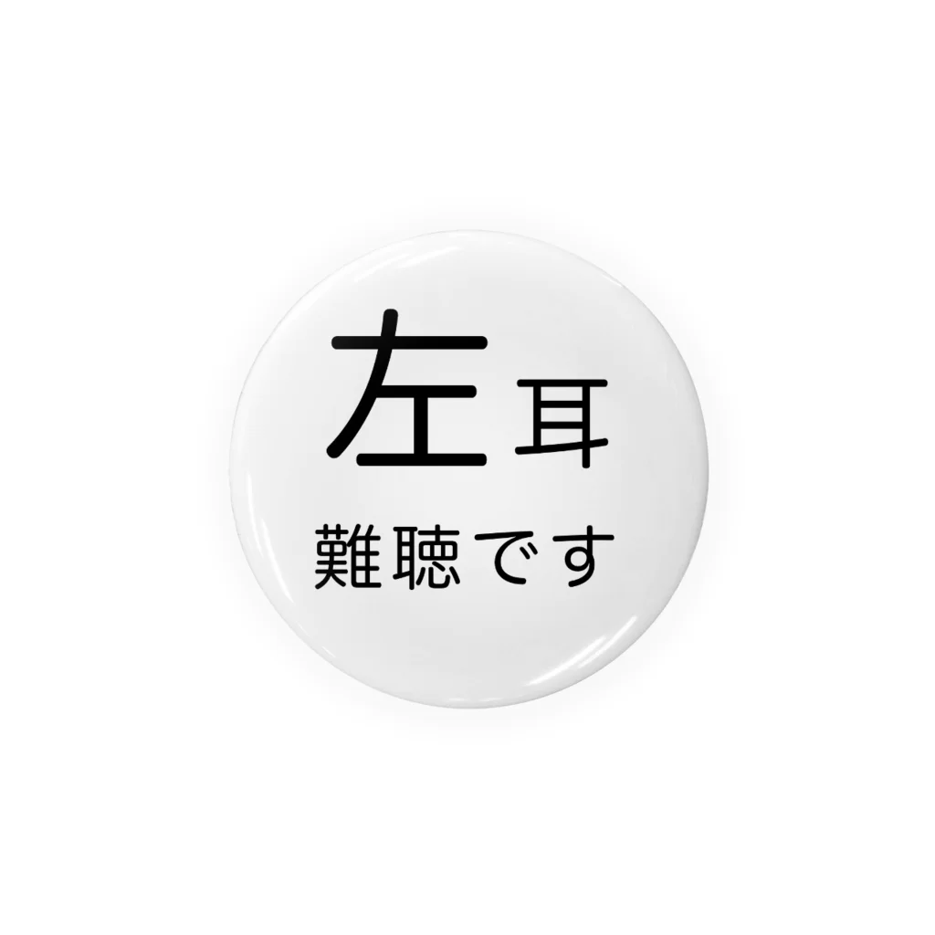 ドライの左耳難聴　★人気商品★　片耳難聴　一側性難聴　突発性難聴　難聴者　難聴バッジ　難聴バッチ　難聴缶バッチ 缶バッジ