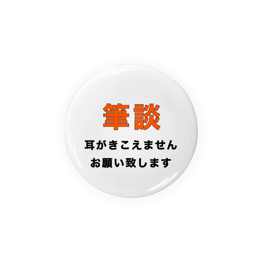 ドライの筆談　両耳難聴　難聴者　両側難聴　突発性難聴　補聴器　難聴バッジ　難聴バッチ　片耳聾　ろう　失聴　人工内耳　聴覚障害　耳がきこえない 缶バッジ