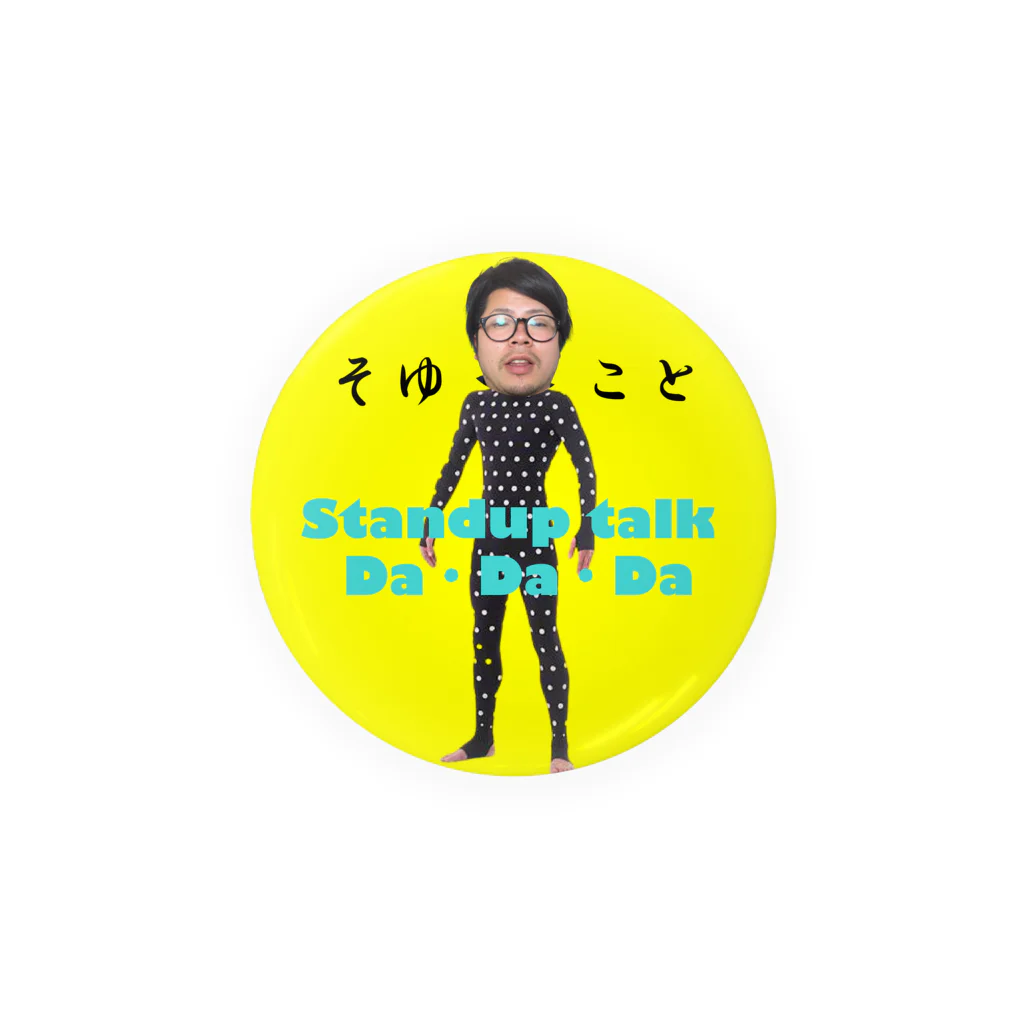 "たちばなし"のダダダ【公式】| stand.FM番組配信中の『たちばなし』遠藤　缶バッチ Tin Badge