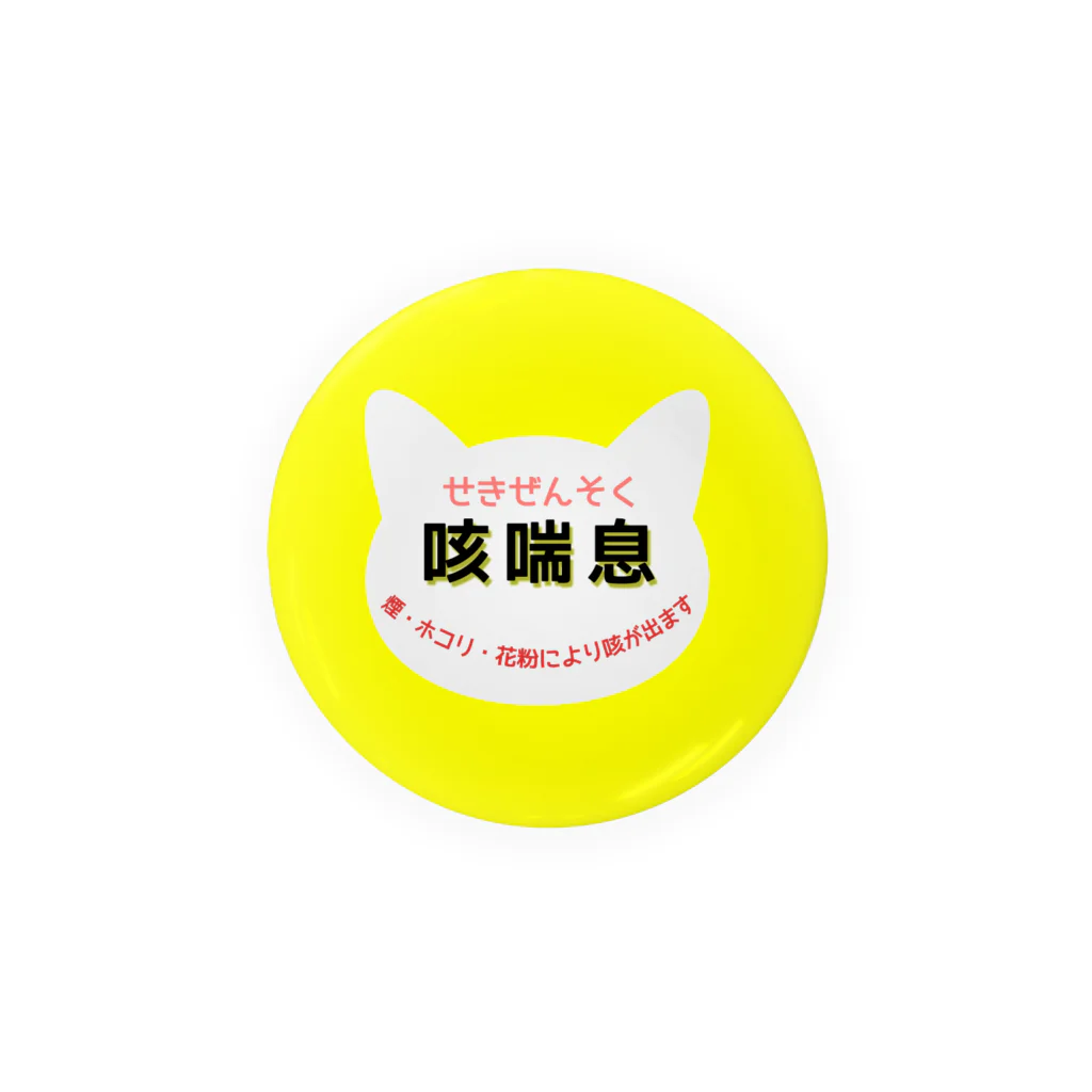 小鳥と映画館の咳喘息 せきぜんそく 花粉 エチケット ネコ イエロー Tin Badge