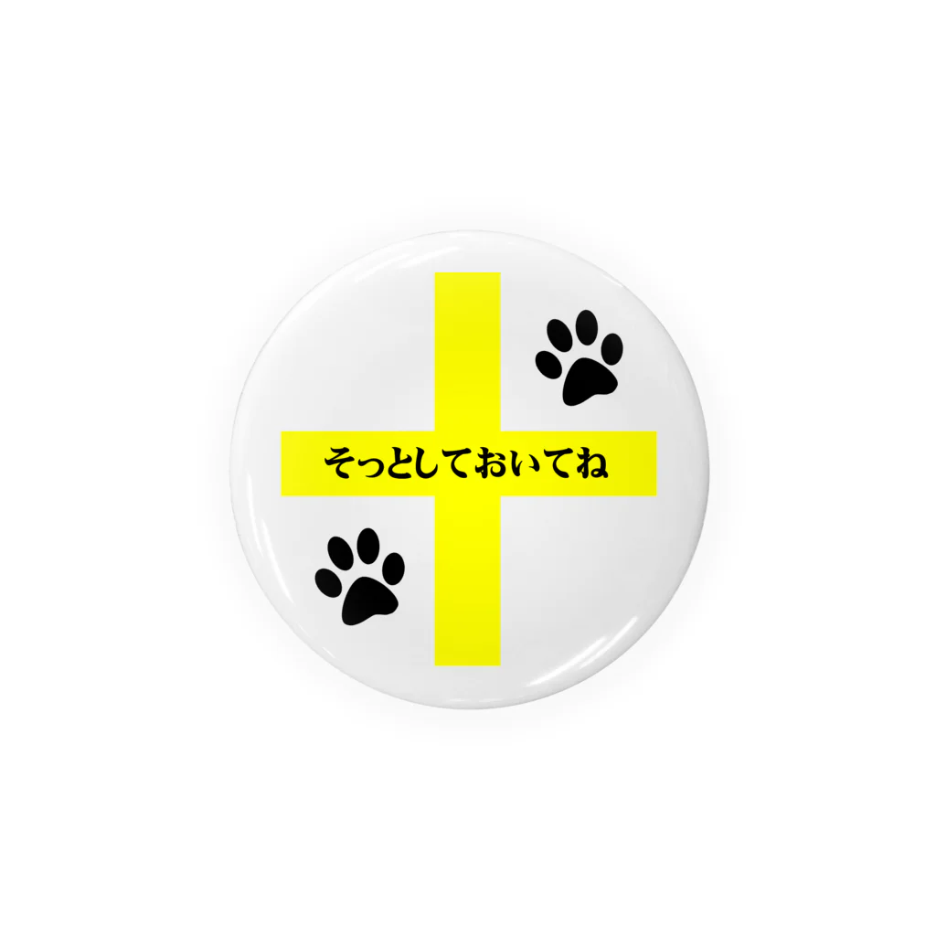 erumaの🐾Yellow Crossそっとしておいてねシリーズ🐾 缶バッジ