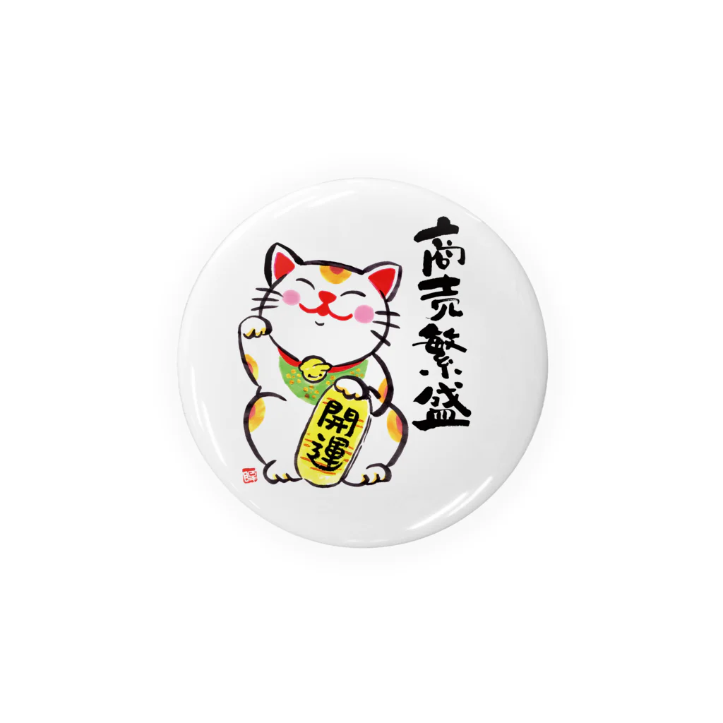 筆文字ひーにゃんの招き猫くん（商売繁盛） Tin Badge