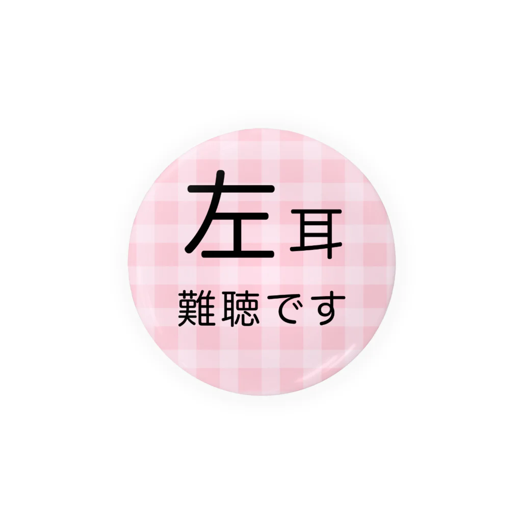 ドライの格子柄(ピンク)02 左耳難聴  片耳難聴　突発性難聴　難聴者　缶バッチ　左耳が聞こえない　難聴グッズ　一側性難聴 缶バッジ