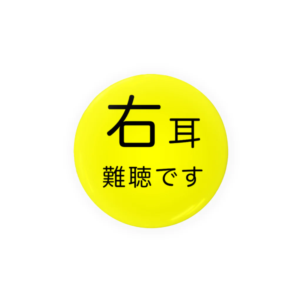 ドライの右耳難聴 ★人気商品★ 片耳難聴　突発性難聴　難聴者　右耳が聞こえない　難聴グッズ　一側性難聴 缶バッジ