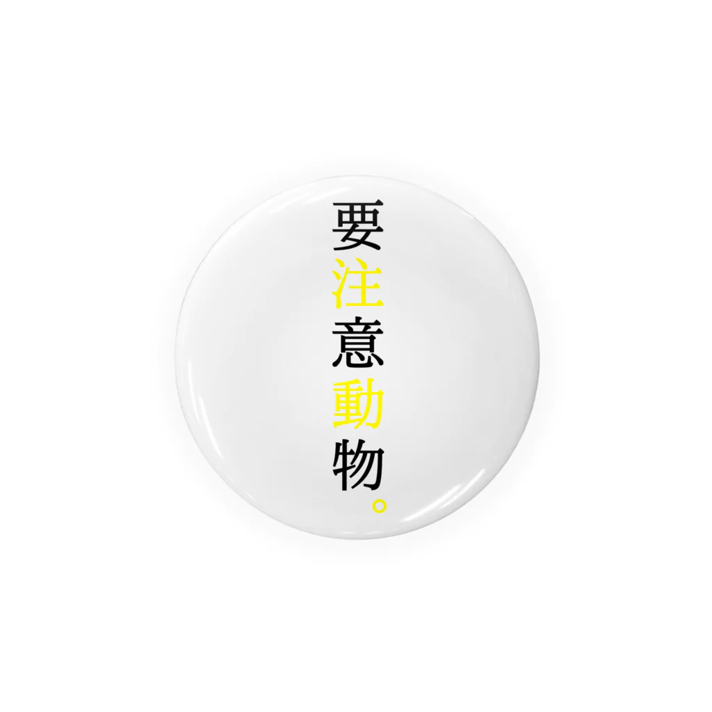 言葉つかい.の要注意… Tin Badge