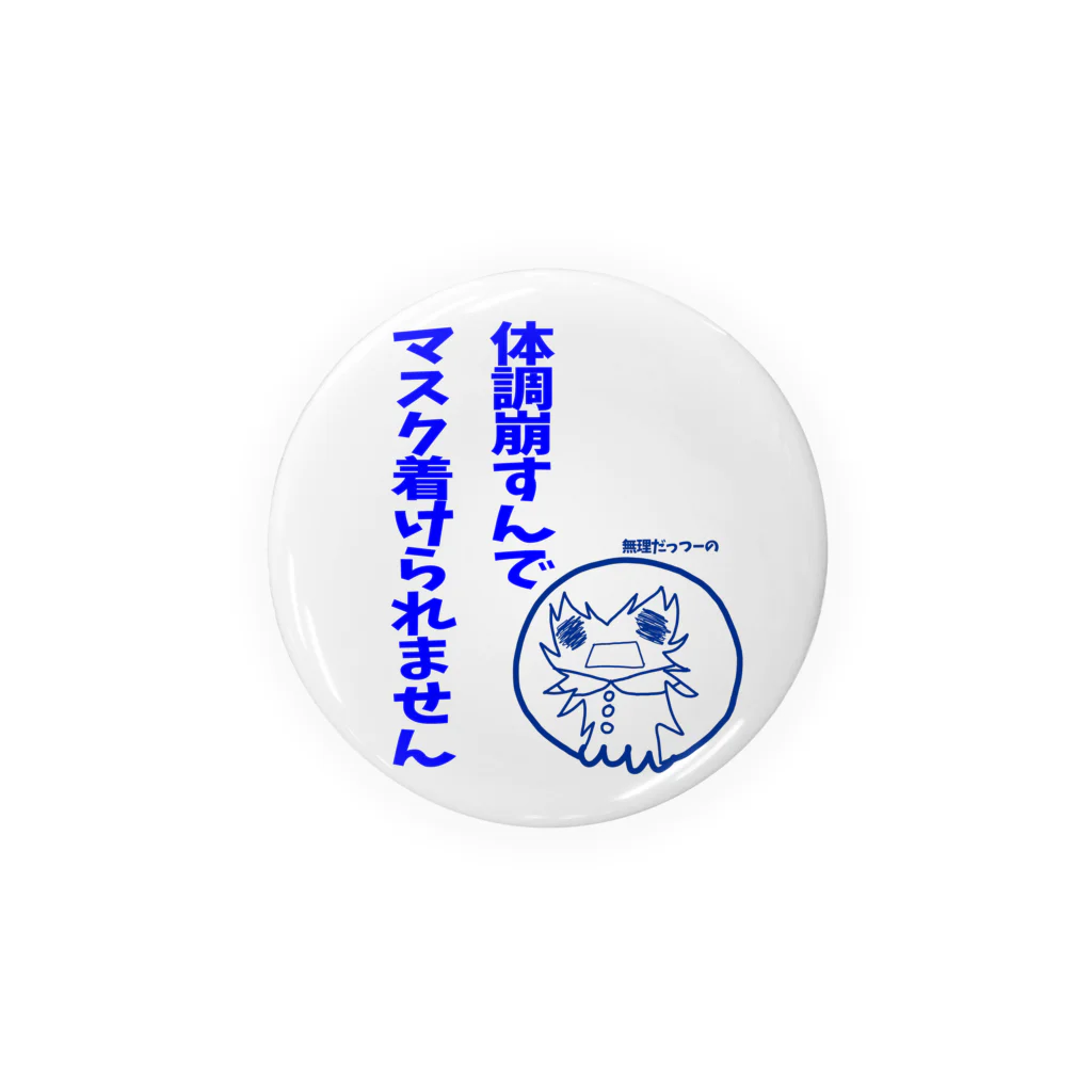 さとぽん商店のさとぽん店長マスク着けられません缶バッジ Tin Badge