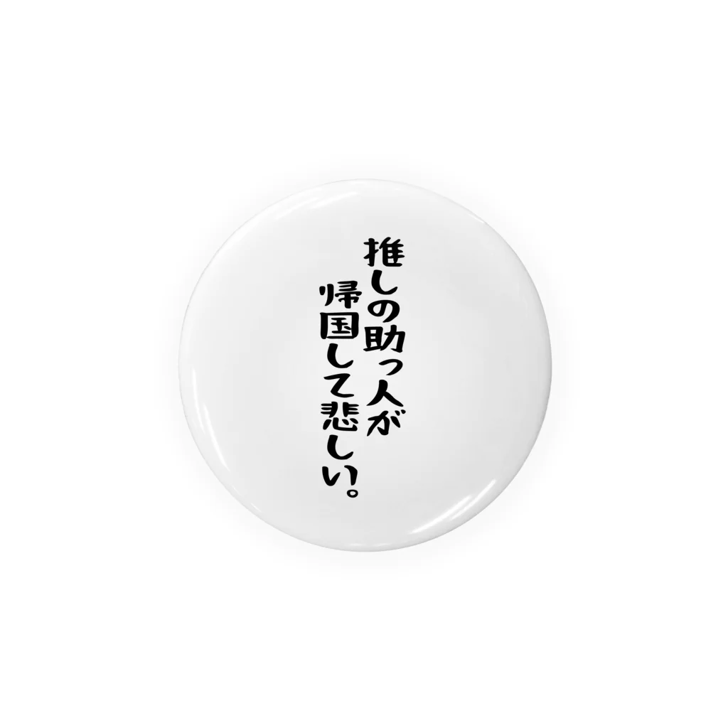 BASEBALL LOVERS CLOTHINGの「推しの助っ人が帰国して悲しい」 Tin Badge