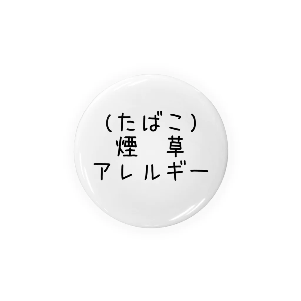 cokomoのお店の煙草アレルギー缶バッジ Tin Badge