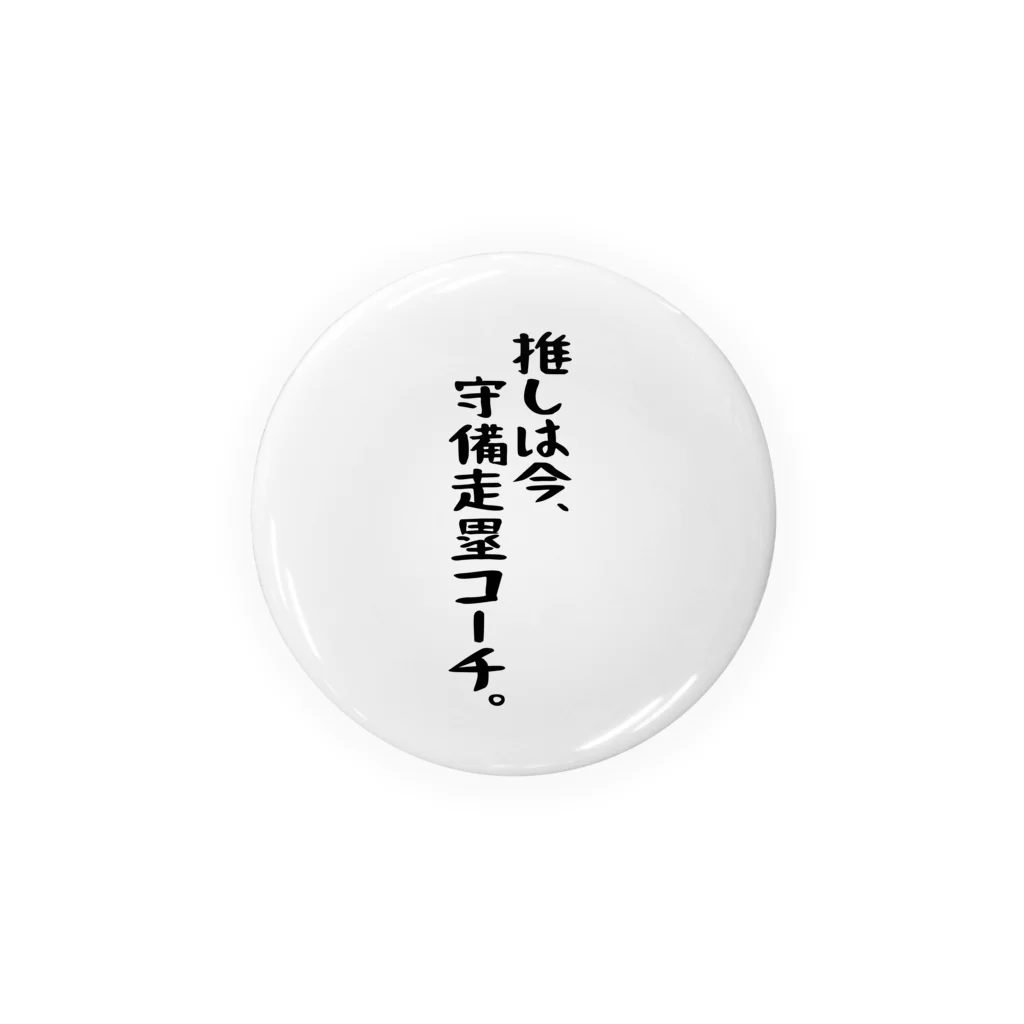 BASEBALL LOVERS CLOTHINGの「推しは守備走塁コーチ」 Tin Badge