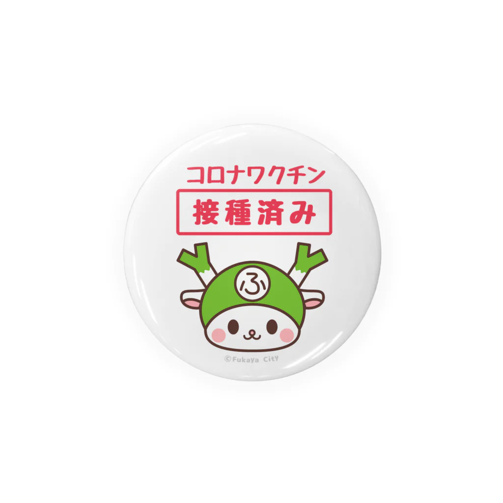 【FUKA FAM!】suzuri店のコロナワクチン接種済み（白） Tin Badge