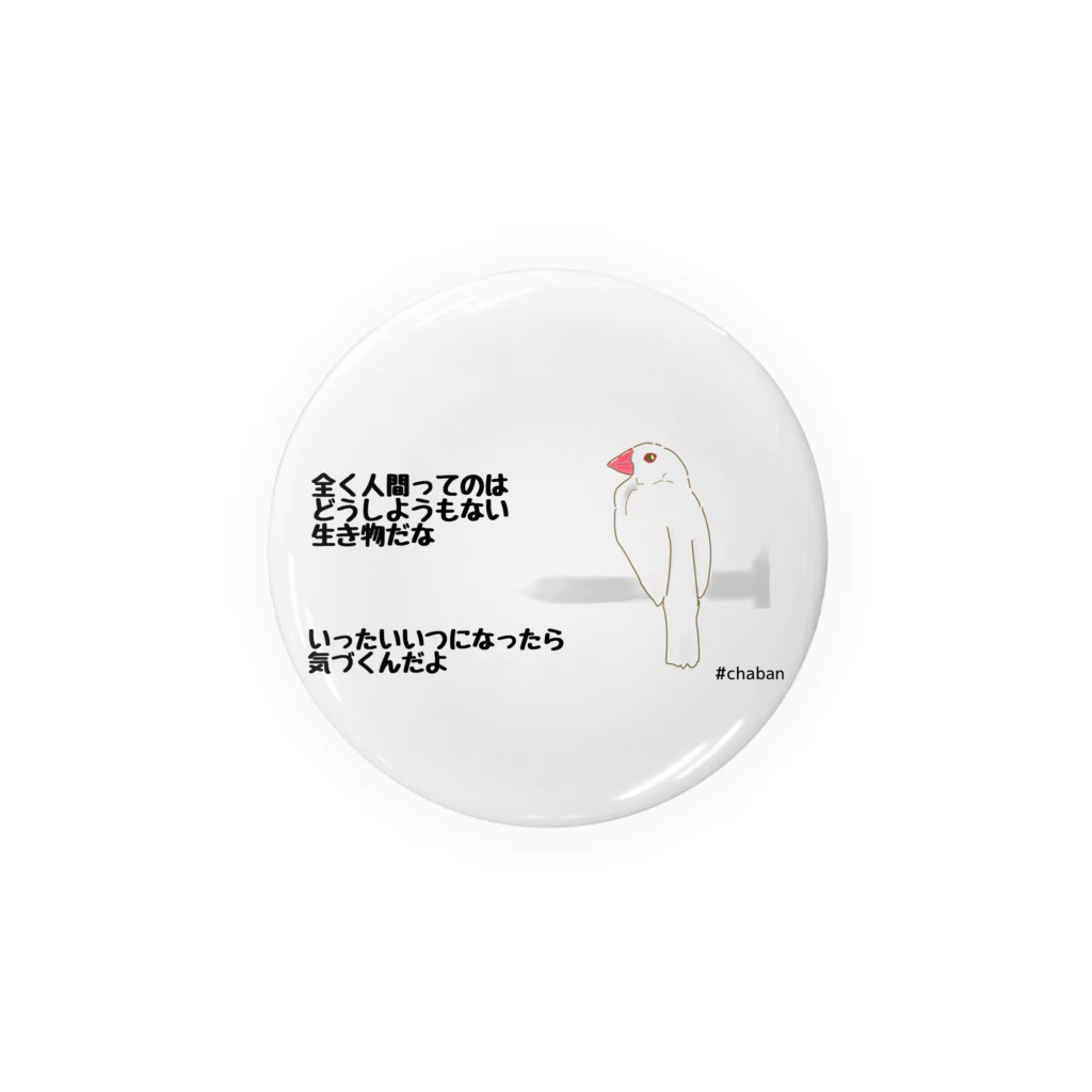 幸せの白い鳥の呆れ文鳥 Tin Badge