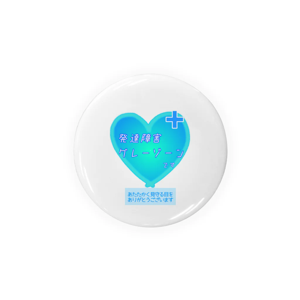 Myshop 多様性の発達グレーゾーンBL Tin Badge