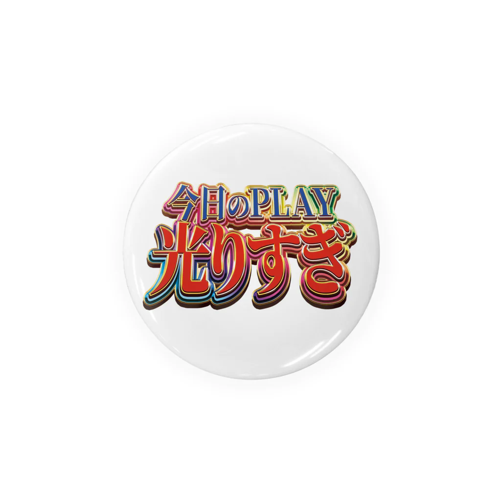 nikuman_0の今日のPLAY光りすぎ Tin Badge