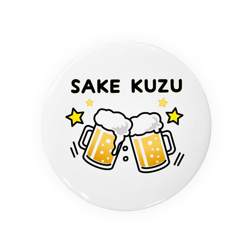 酒クズです 酒と私 Abrsushi の缶バッジ通販 Suzuri スズリ