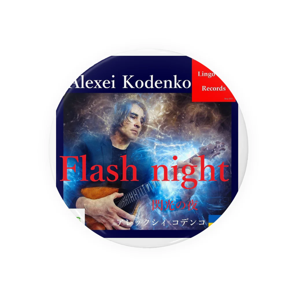 FCS Entertainmentの#Flash_night #3rd #Alexei_Kodenko #閃光の夜 Tin Badge