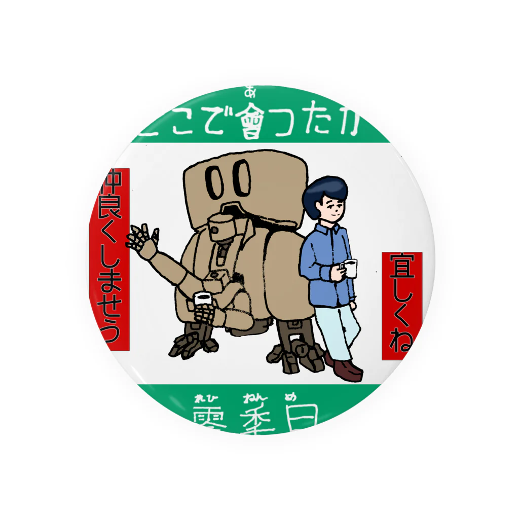 古井論理@メカデザイン/君のとなりに　No War🛑のここで会ったが零年目 Tin Badge