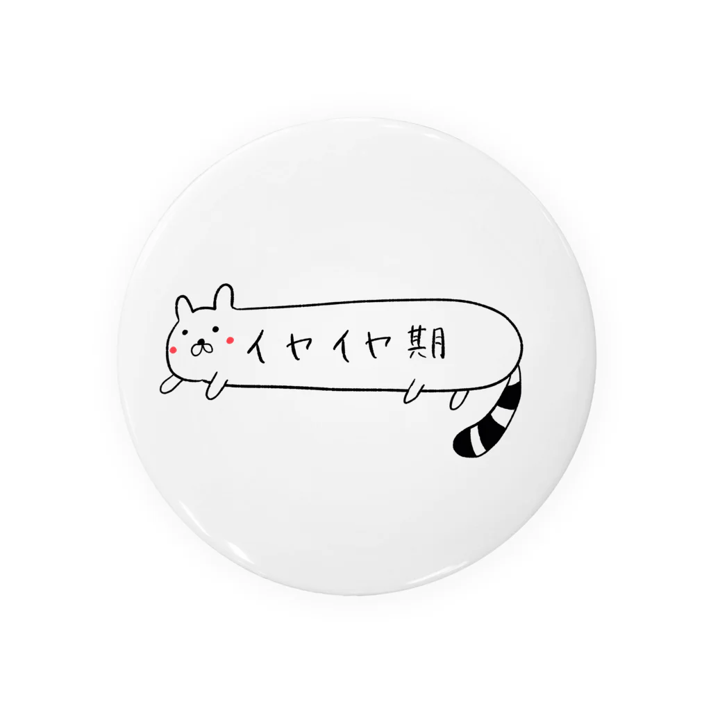 ひよこエッグのイヤイヤ期たぬきネコ 缶バッジ