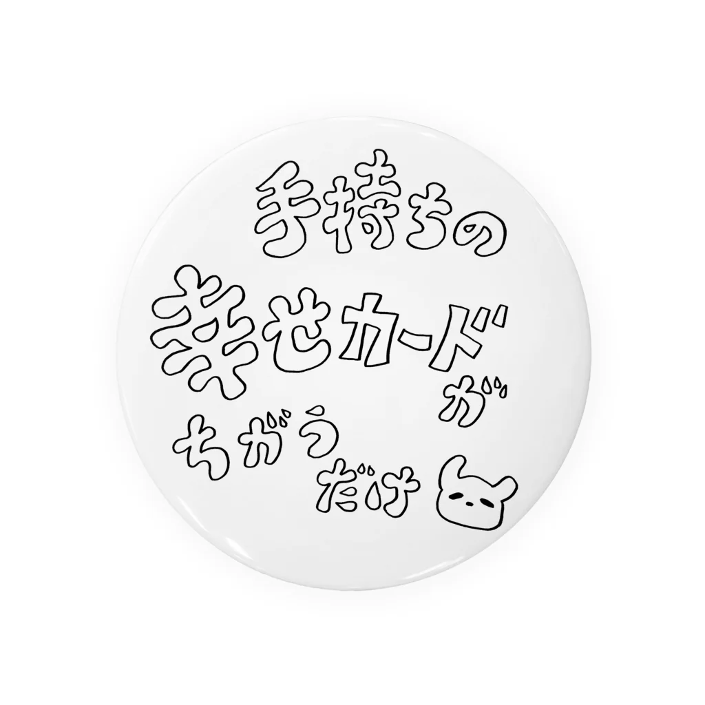 senakaで語るTシャツ屋(みくまちゃんのお店)の幸せくらべがしんどい人へ(字が線だけ・字が白い) Tin Badge