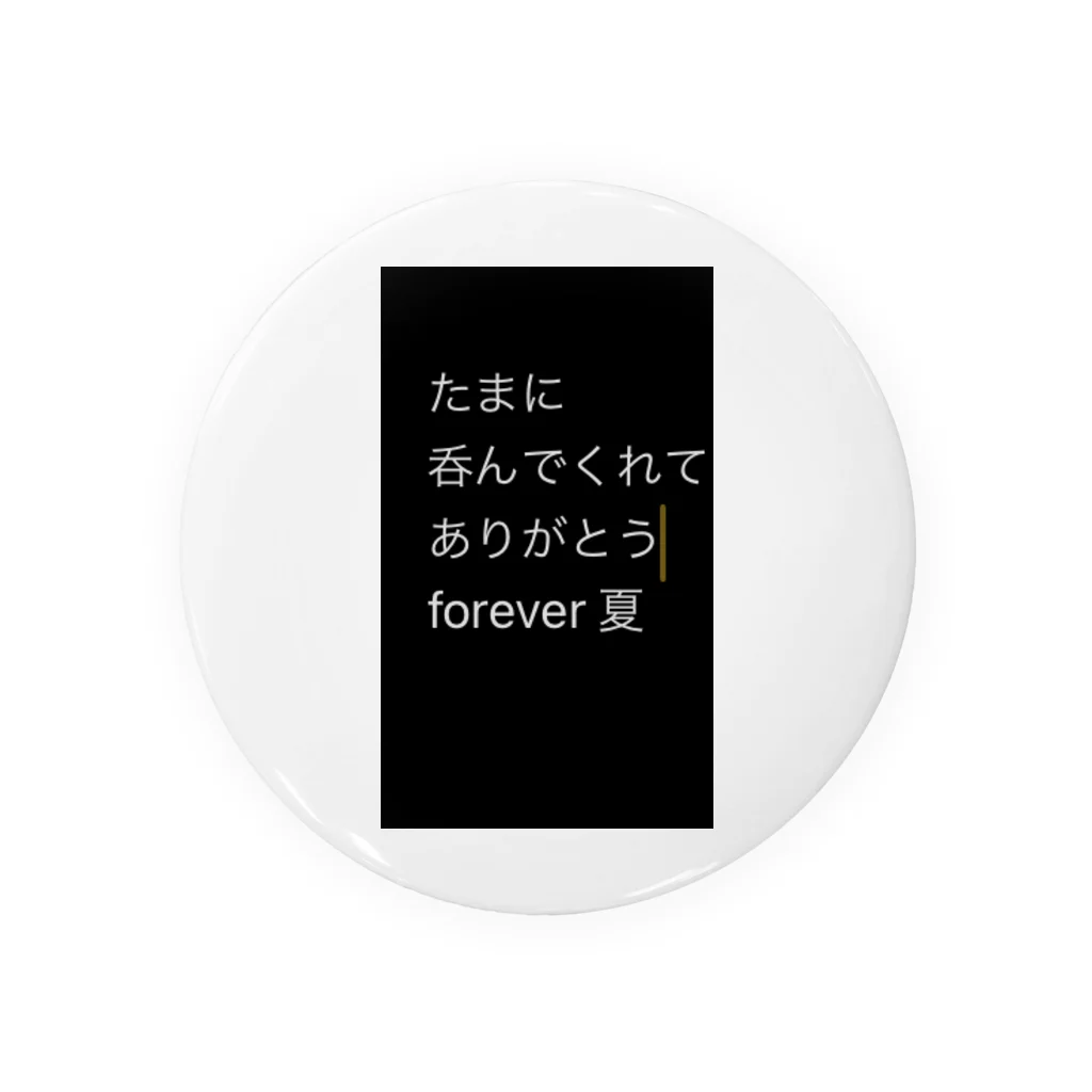 よっぴーやっぴーのたまに呑んでもらって嬉しいアイテム Tin Badge