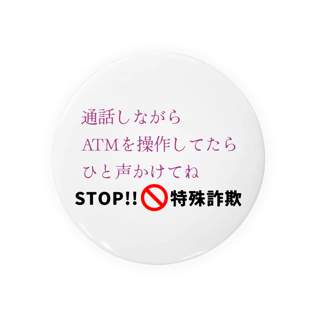 Buzzbird PaletteのSTOP!特殊詐欺 Tin Badge