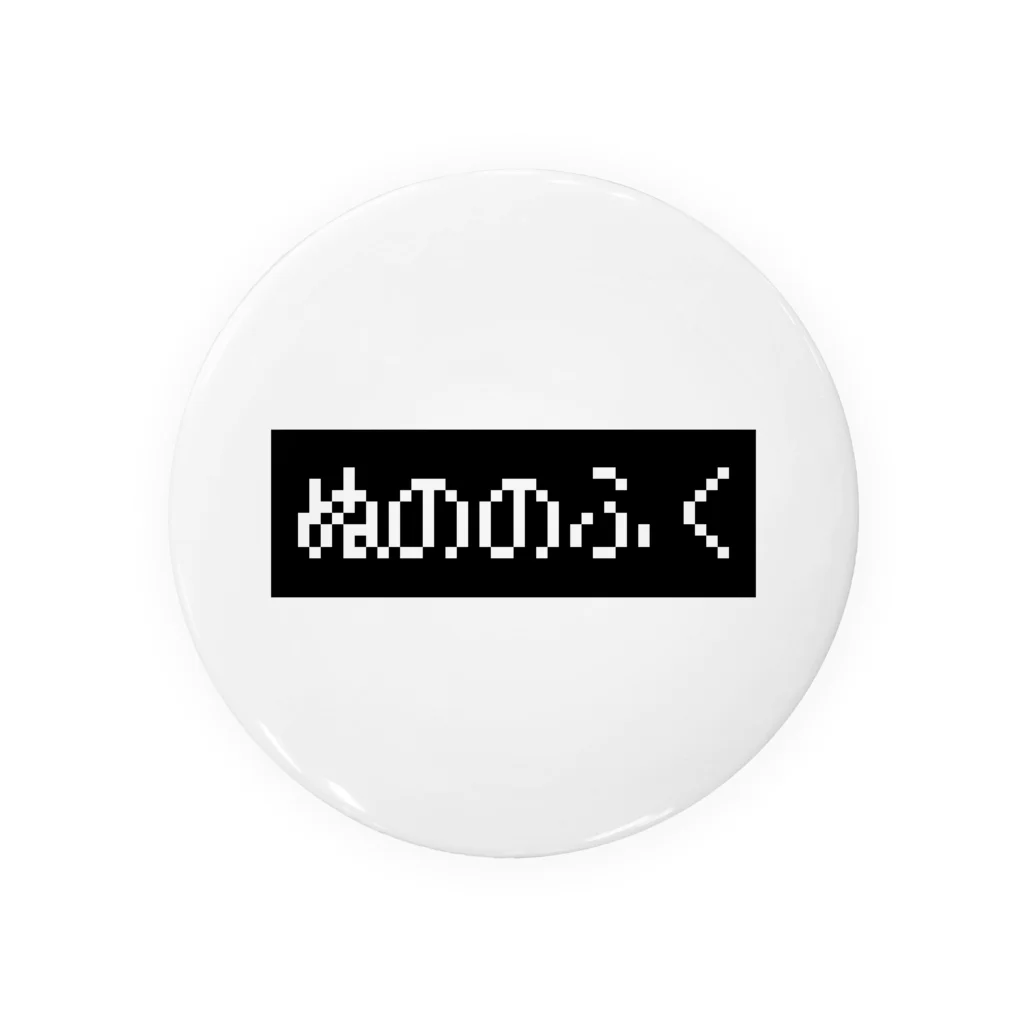 レトロゲーム・ファミコン文字Tシャツ-レトロゴ-のぬののふく 黒ボックスロゴ Tin Badge