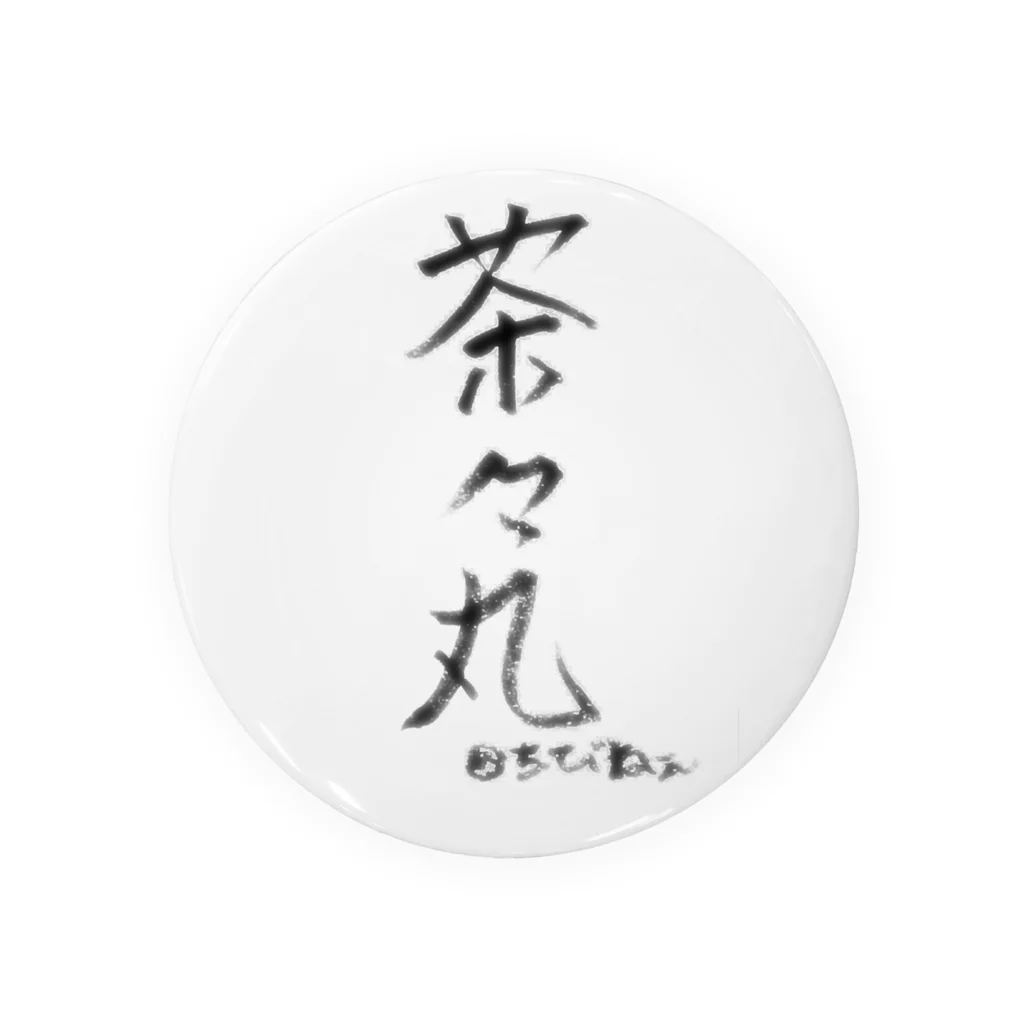 ﾁﾋﾞ姐さんの茶々丸と飼い主の名 Tin Badge